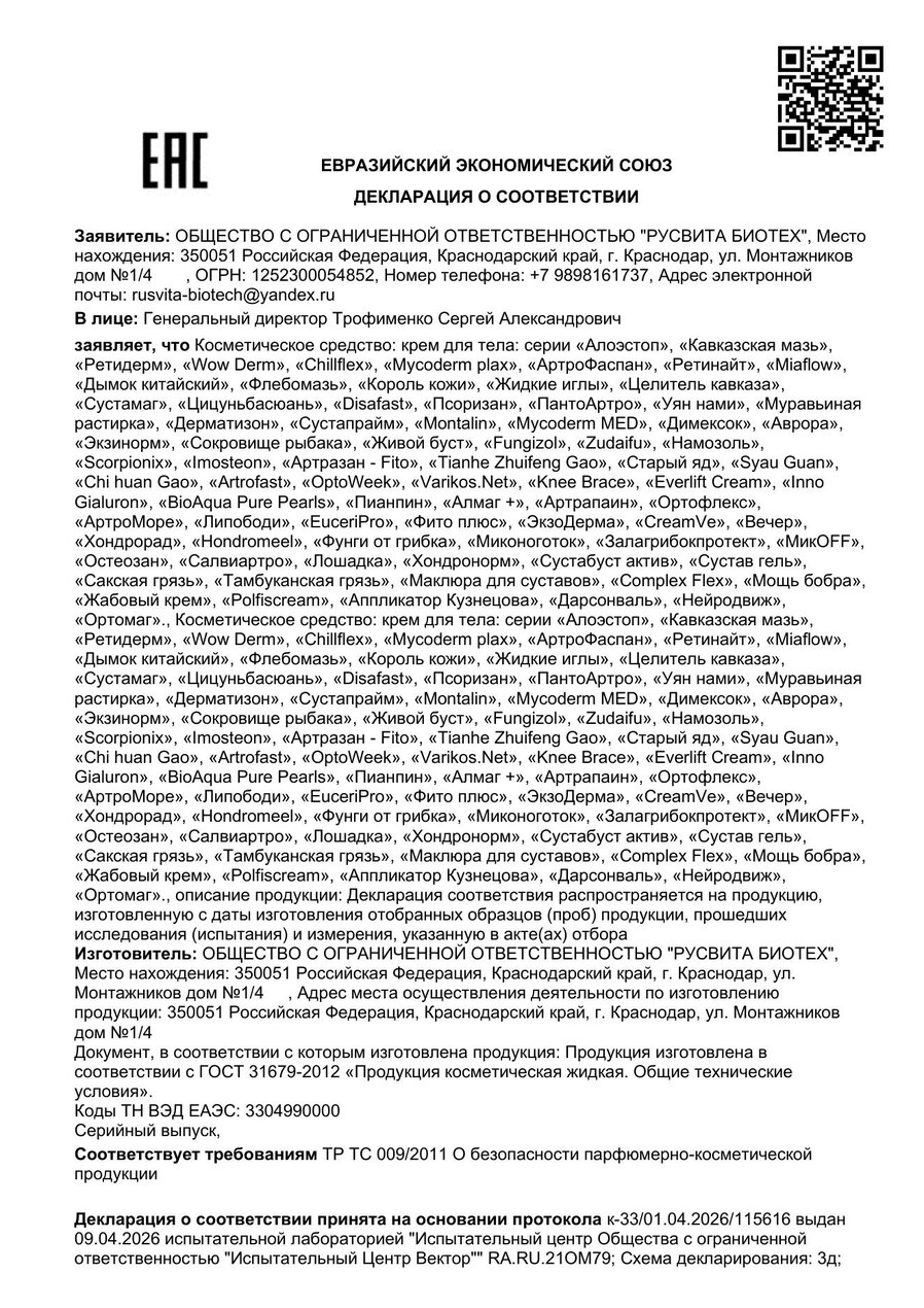 Сертификат соответствия ЕАЭС Король кожи